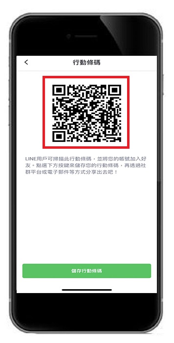 LINE QR code在哪裡製作？快速產生QR條碼，輕鬆搞定加好友