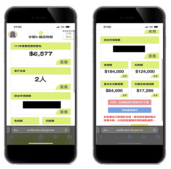 2023手機線上報稅教學/查詢及申報個人綜合所得稅(免下載APP)