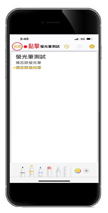 iPhone備忘錄怎麼用螢光筆畫重點/字體顏色與字體大小怎麼改?