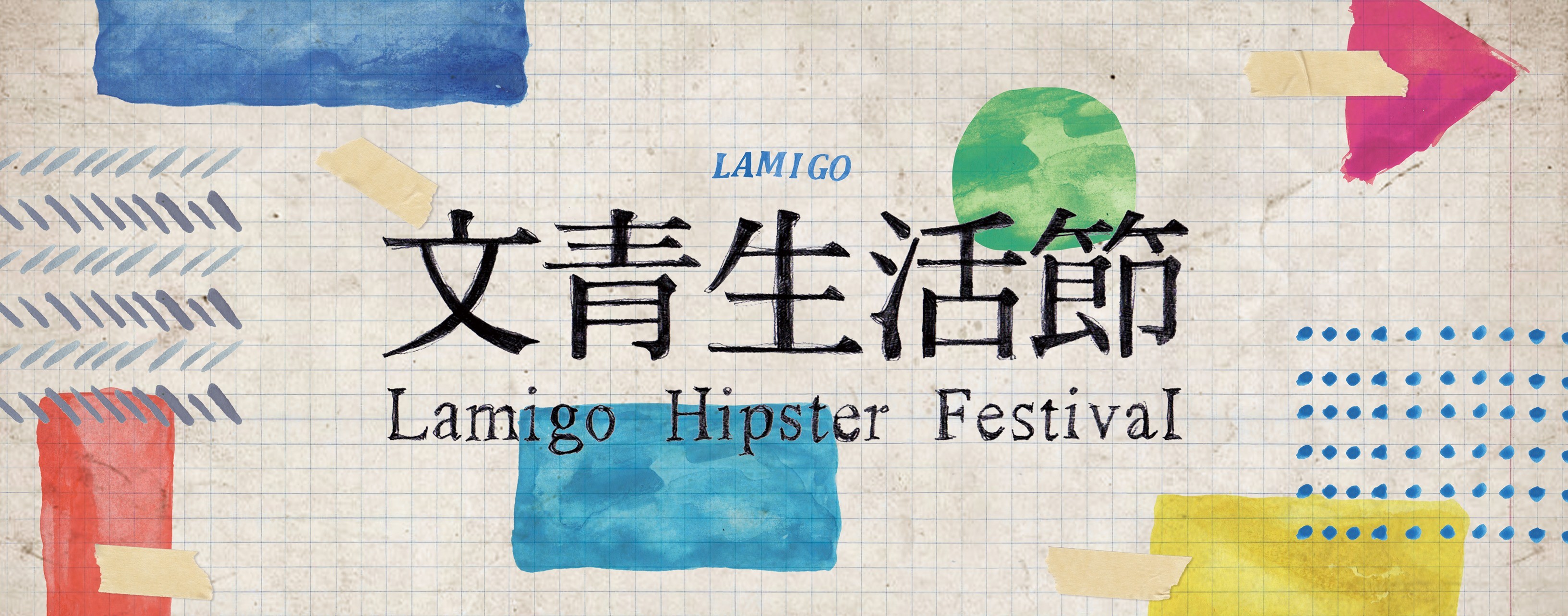 中職》Lamigo文青趴 讓你秒變文青(活動完整情報大公開)