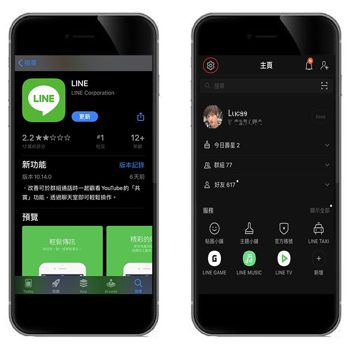 LINE APP 主頁