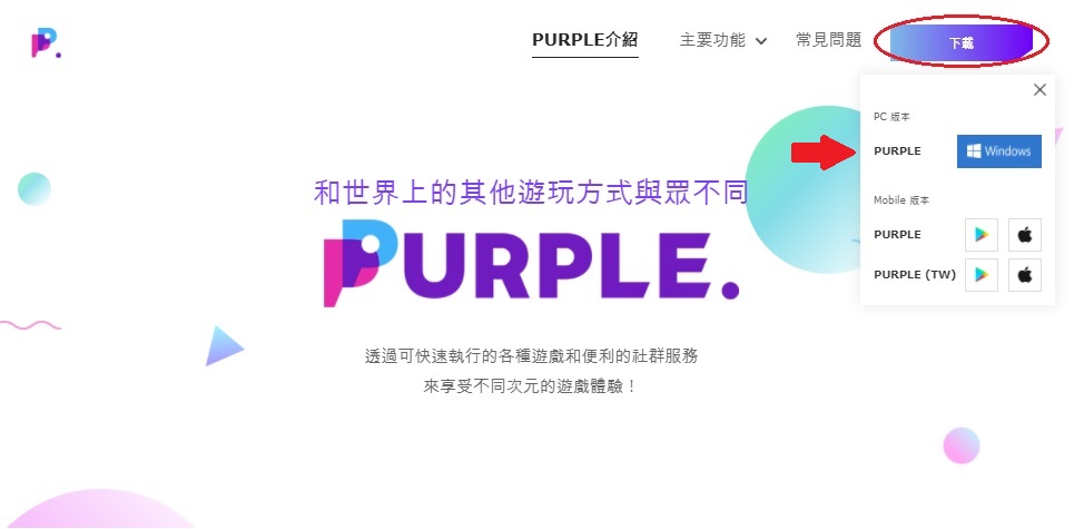 PURPLE模擬器:天堂Ｗ安裝、下載、手機遠端串流、多開設定教學