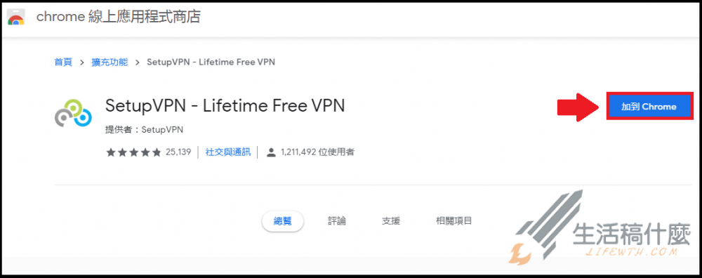 免費VPN:下載SetupVPN無限流量翻牆軟體突破網路限制