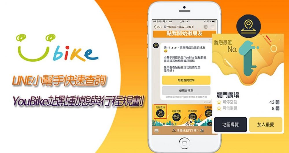 LINE查詢「YouBike站點動態 & 行程規劃」