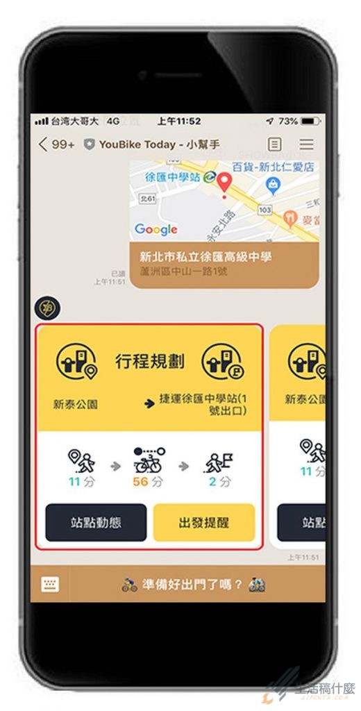 LINE小幫手快速查詢YouBike站點動態與行程規劃