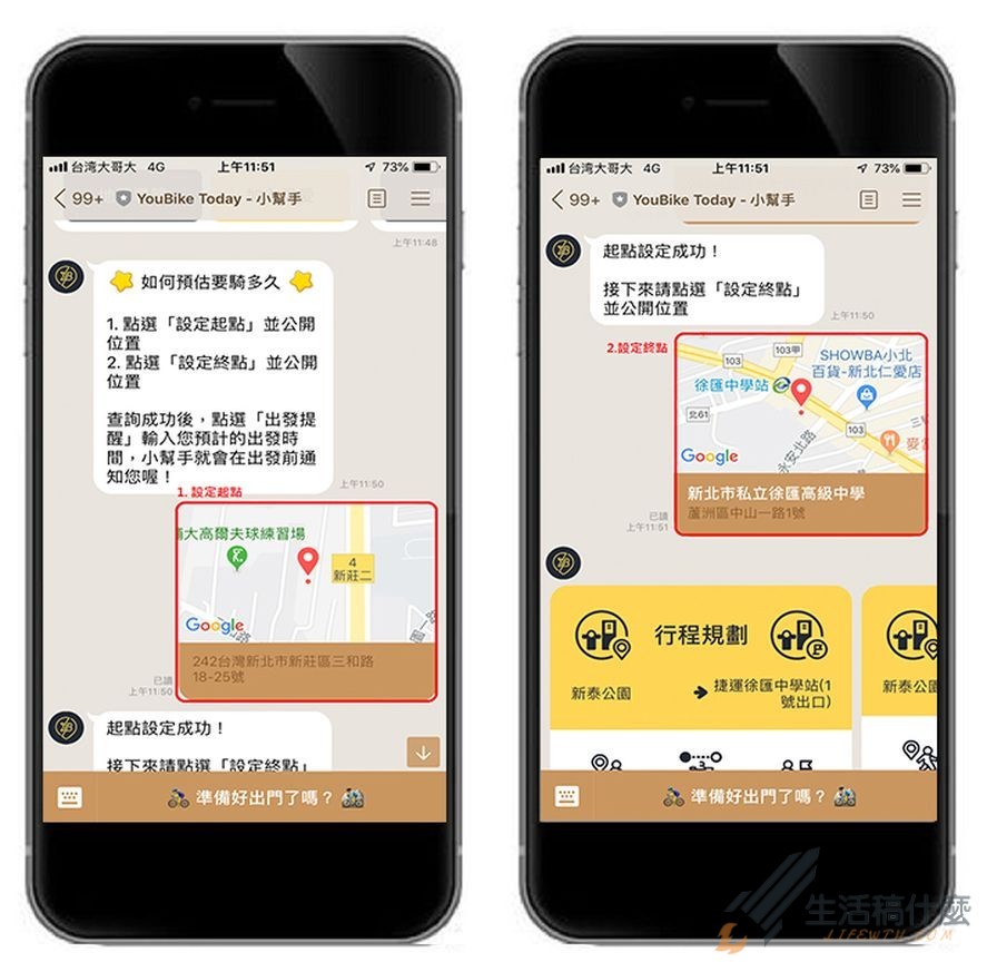 LINE小幫手快速查詢YouBike站點動態與行程規劃