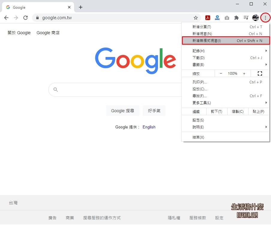 Chrome無痕模式是什麼?怎麼開?如何設定預設開啟&啟用擴充功能?