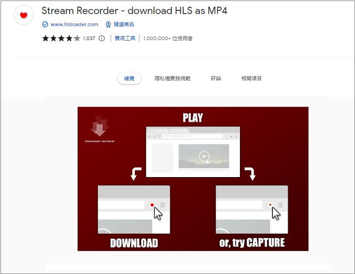 Chrome擴充功能/萬用網頁串流影片下載工具/免安裝/stream recorder