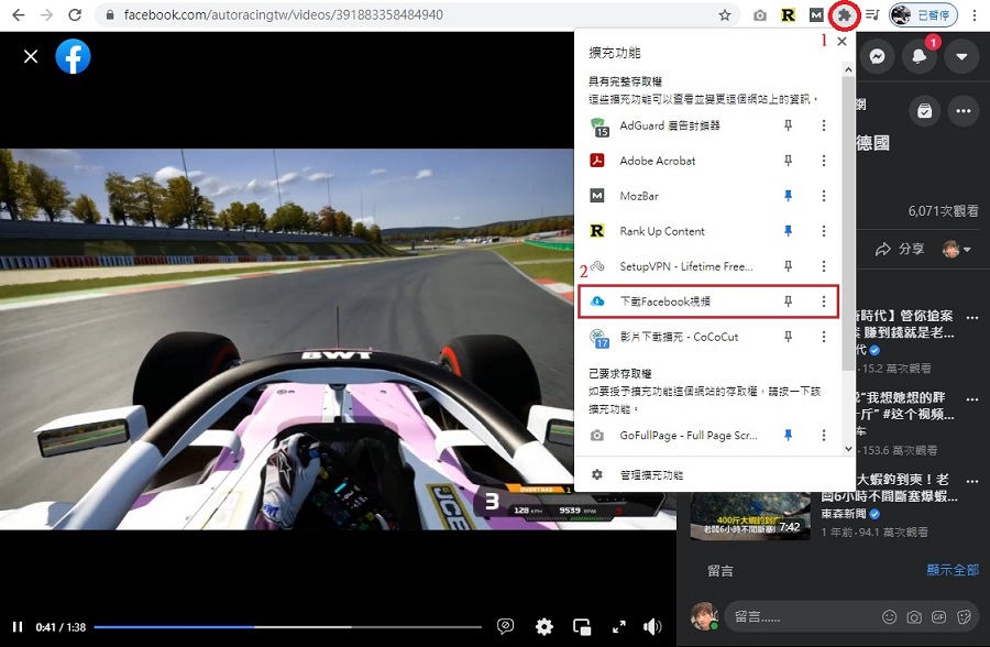 下載Facebook影片（Chrome擴充外掛）