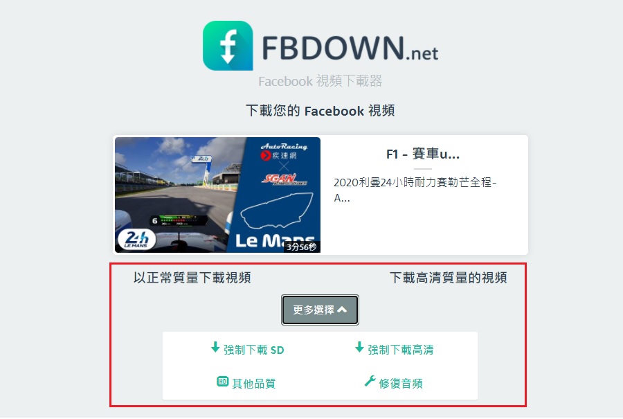 FB影片下載/Facebook臉書直播影片下載教學