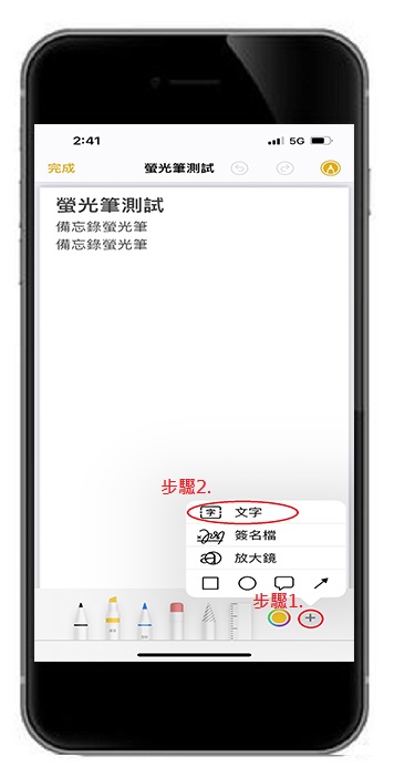 iPhone備忘錄怎麼用螢光筆畫重點/字體顏色與字體大小怎麼改?