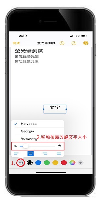 iPhone備忘錄怎麼用螢光筆畫重點/字體顏色與字體大小怎麼改?