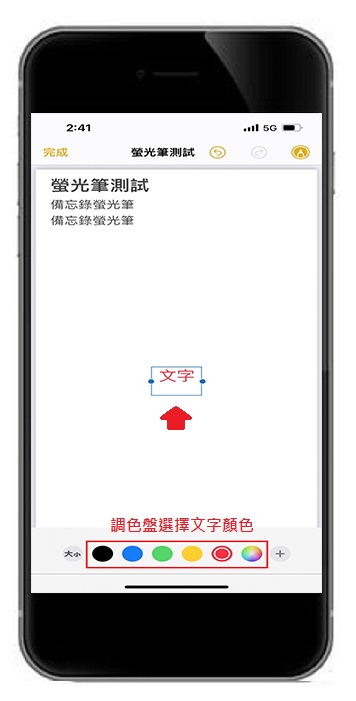 iPhone備忘錄怎麼用螢光筆畫重點/字體顏色與字體大小怎麼改?