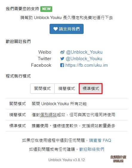 Unblock Youku 破解優酷、騰訊視頻的地區限制