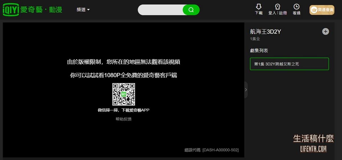 Unblock Youku 破解優酷、騰訊視頻的地區限制