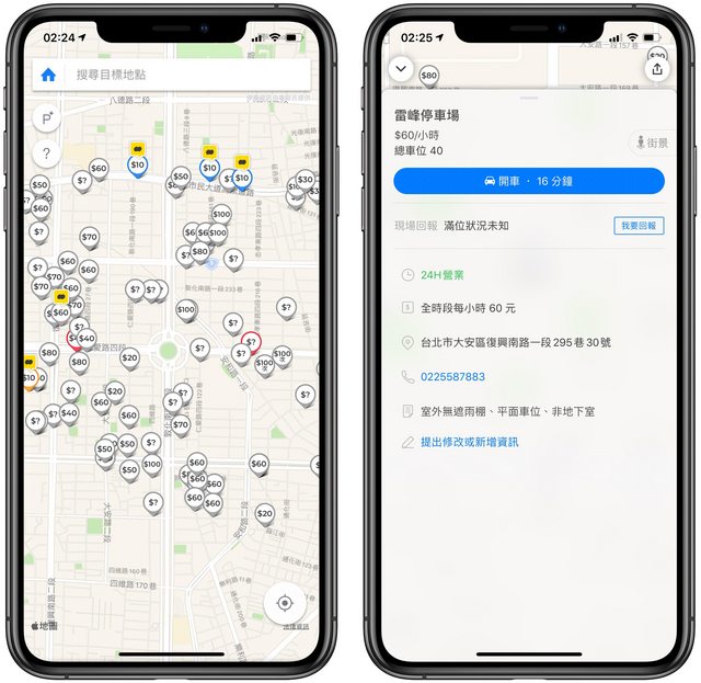 車麻吉-如何使用停車APP查詢附近的停車位?推薦6款APP幫您尋找停車場、繳費