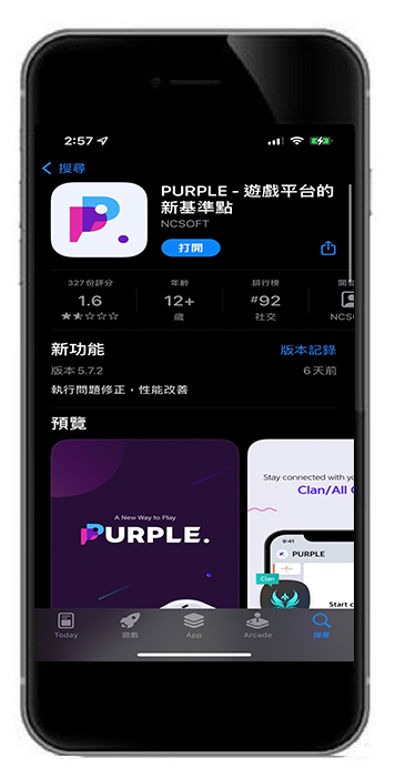 PURPLE模擬器:天堂Ｗ安裝、下載、手機遠端串流、多開設定教學