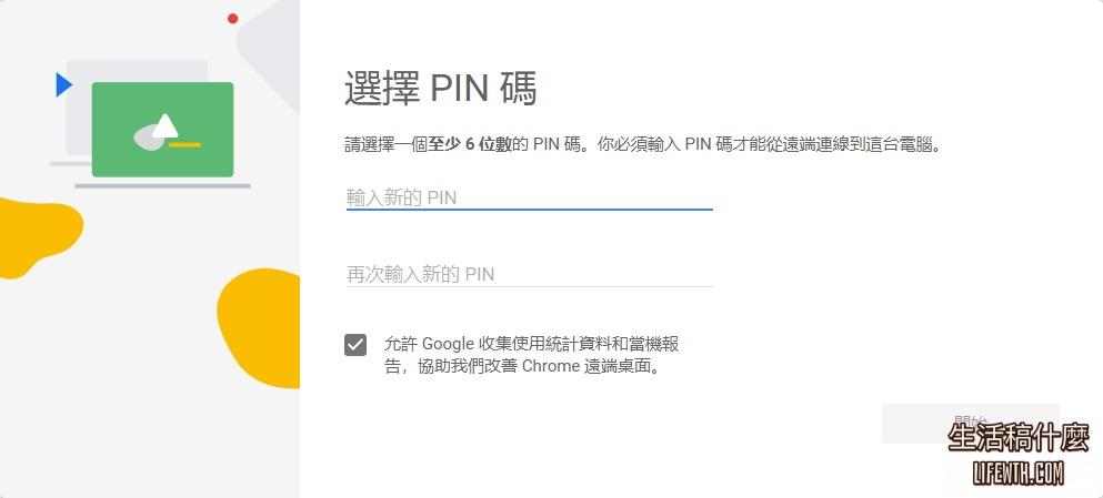 Google Chrome遠端桌面連線設定與操作教學