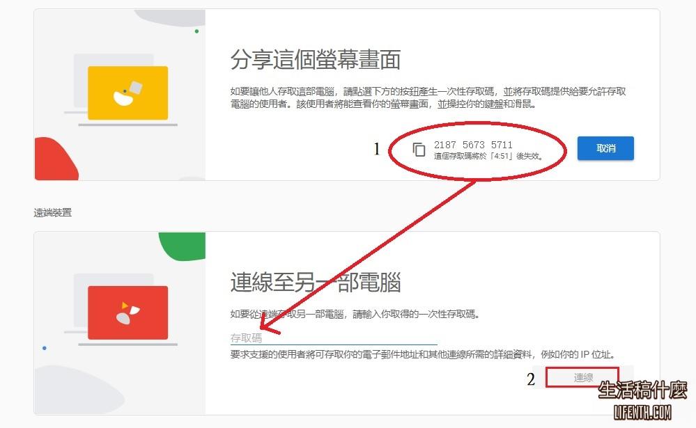 Google Chrome遠端桌面連線設定與操作教學